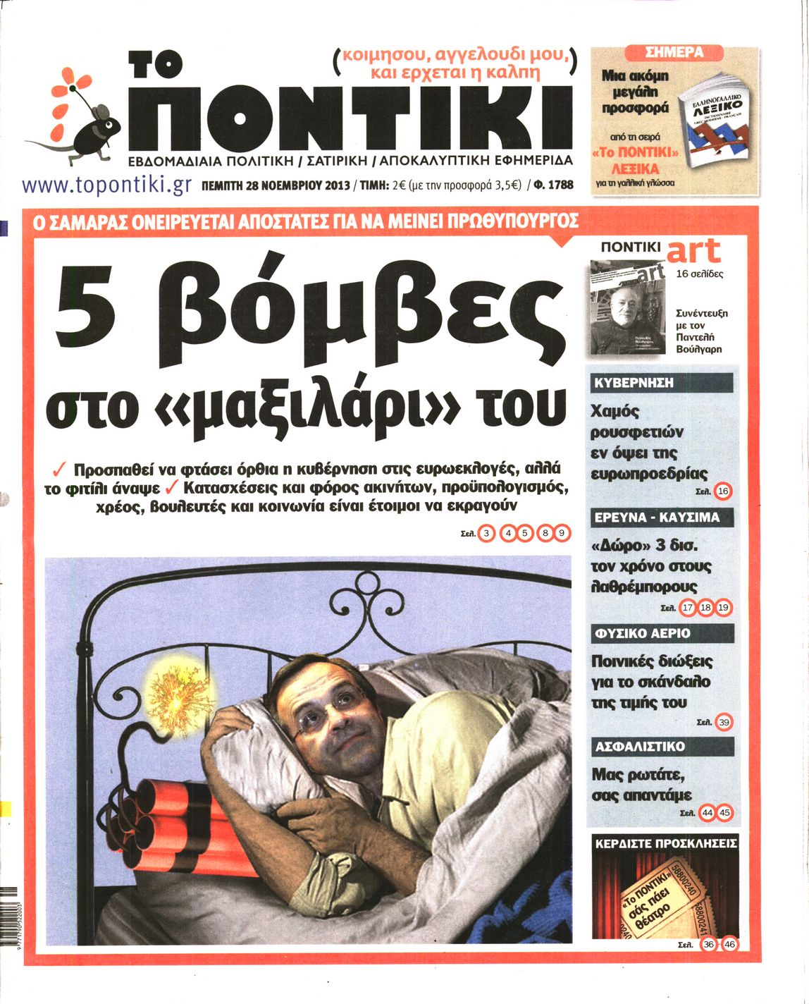 Το Ποντίκι σήμερα