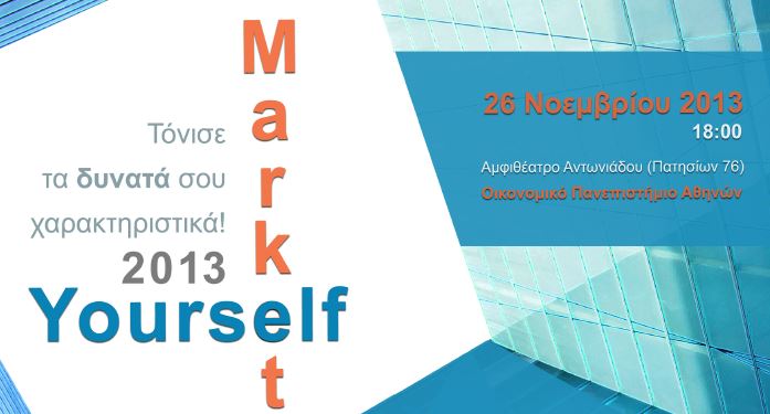 “Market yourself 2013”-Τόνισε τα δυνατά σου χαρακτηριστικά