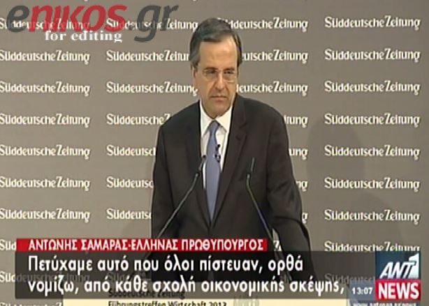 ΒΙΝΤΕΟ-Η ομιλία του Σαμαρά