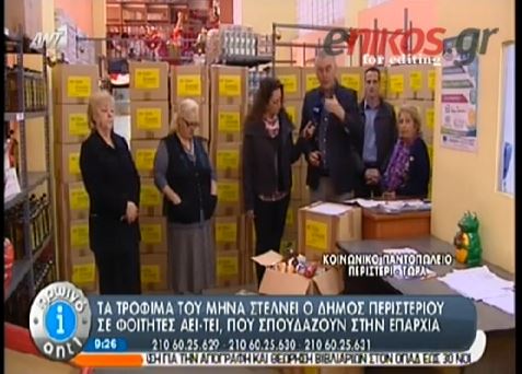 ΒΙΝΤΕΟ-Τρόφιμα σε φοιτητές στέλνει ο δήμος Περιστερίου