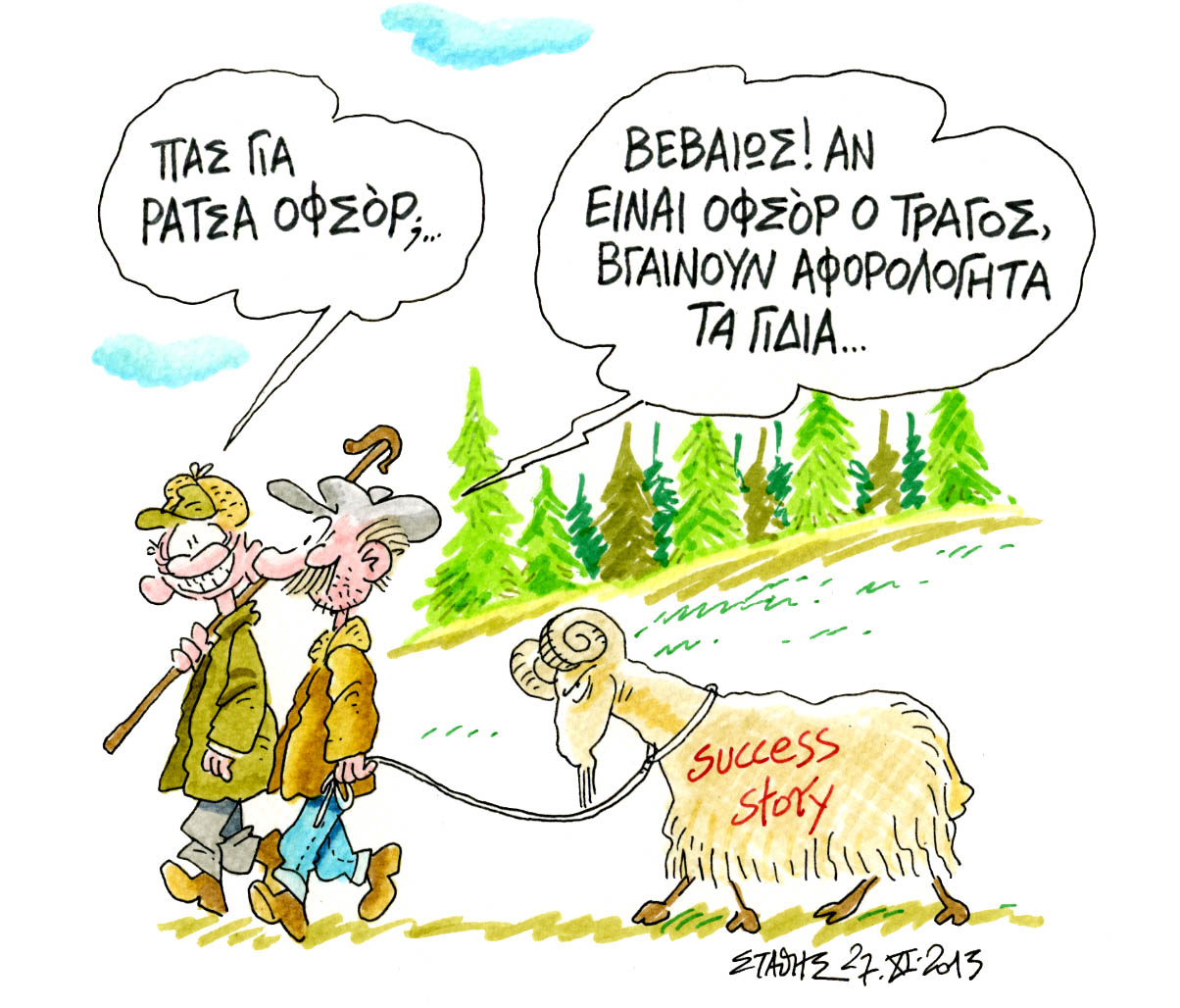 Οι εντιμότατοι αξιόπιστοι