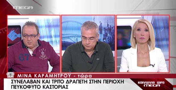 Συνέλαβαν και δεύτερο δραπέτη στην Καστοριά