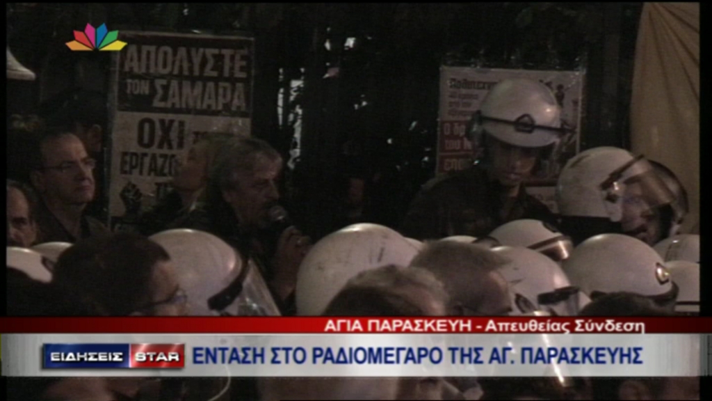 ΒΙΝΤΕΟ- Ένταση στην ΕΡΤ με την Κωνσταντοπούλου να καταγγέλλει αστυνομική βία