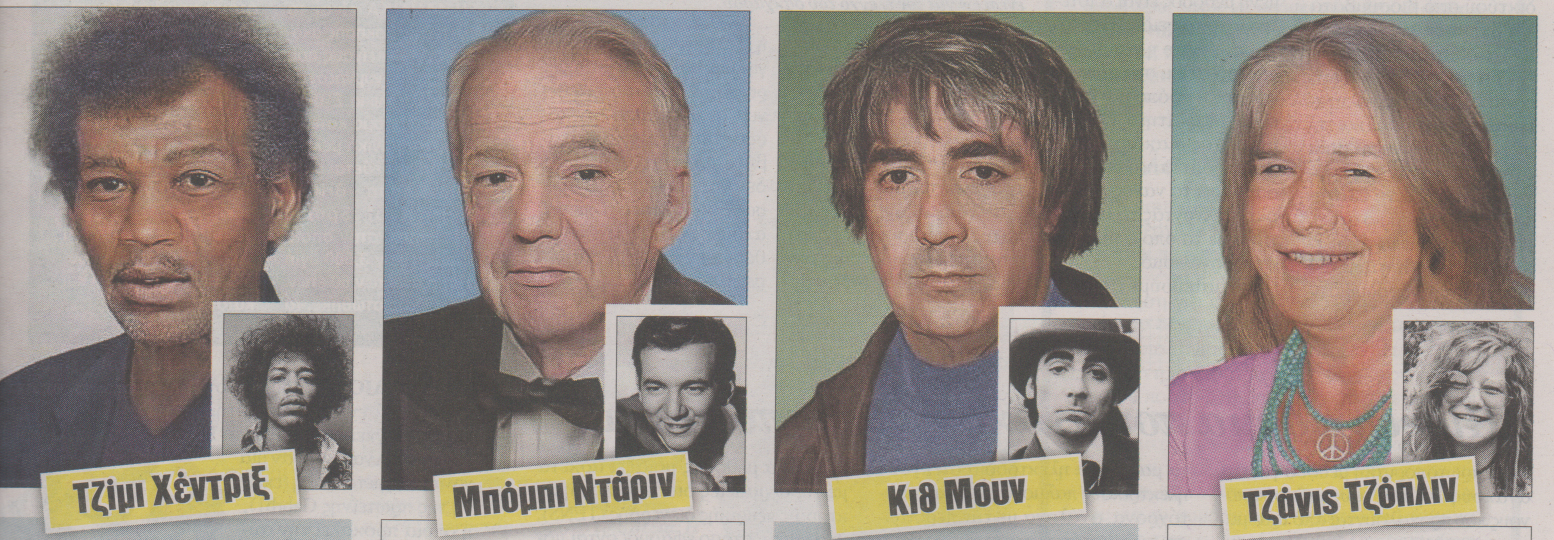 ΦΩΤΟ-Έτσι θα ήταν σήμερα δέκα μύθοι της μουσικής