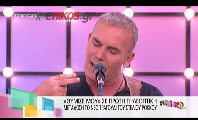 ΒΙΝΤΕΟ-Το νέο τραγούδι του Ρόκκου