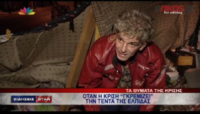 ΒΙΝΤΕΟ-Η κρίση και η «τέντα της ελπίδας»