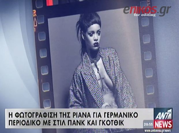 ΒΙΝΤΕΟ-Η σέξι φωτογράφιση της Ριάνα
