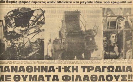 Στον αθλητισμό… σαν σήμερα