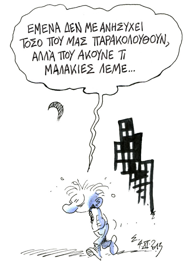 Μετά τα ψέματα