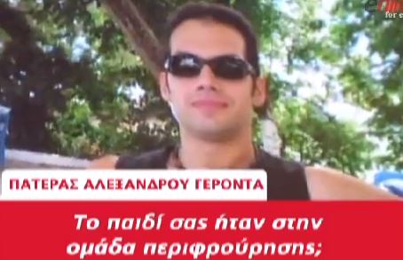 ΒΙΝΤΕΟ-Τι λέει ο πατέρας του τραυματία