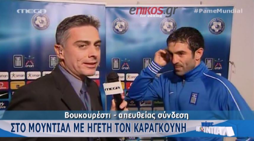 ΒΙΝΤΕΟ-Η συγκίνηση του Καραγκούνη