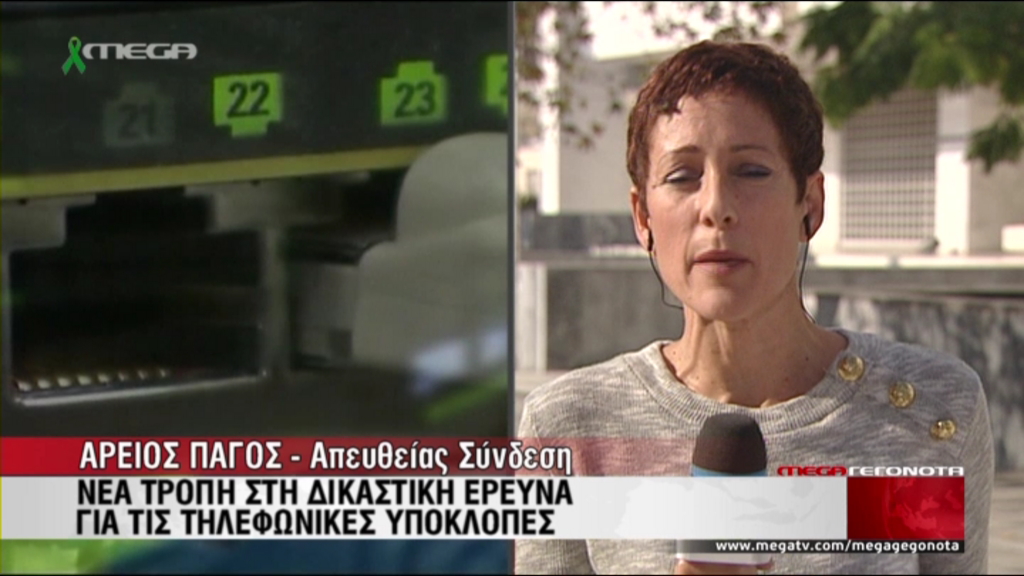 ΒΙΝΤΕΟ-Νέα τροπή στην υπόθεση των υποκλοπών