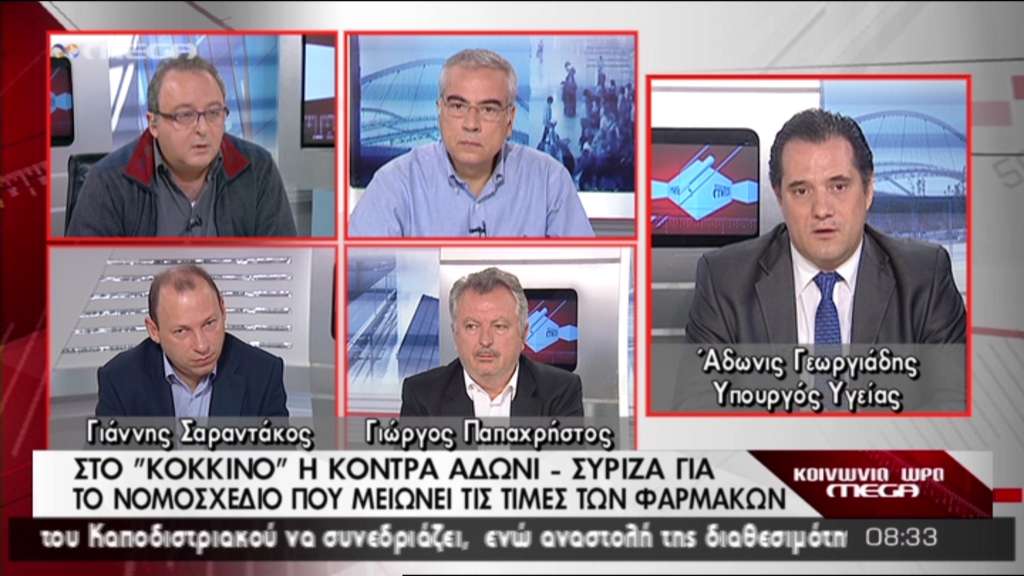 ΒΙΝΤΕΟ-Άδωνις: Η χώρα έπεσε στα βράχια