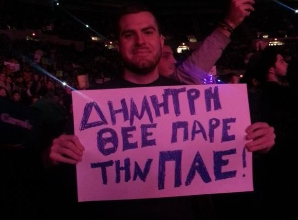 ΦΩΤΟ-Μήνυμα στον Γιαννακόπουλο