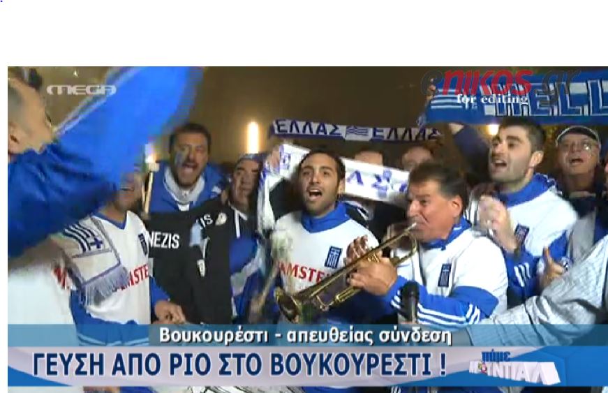 ΒΙΝΤΕΟ-Το σύνθημα των Ελλήνων οπαδών