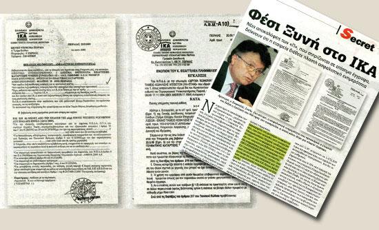 Παραπολιτικά: Φέσι Ξυνή στο ΙΚΑ