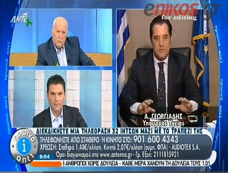 ΒΙΝΤΕΟ-Γεωργιάδης: Θα πέσει η κυβέρνηση αν δεν ψηφισθεί