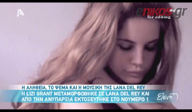 BINTEO-H ζωή της Lana Del Rey