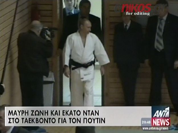 ΒΙΝΤΕΟ-Ο Πούτιν ξεπέρασε τον Τσακ Νόρις