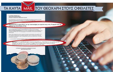 Επιστολές και μετά… κατασχέσεις