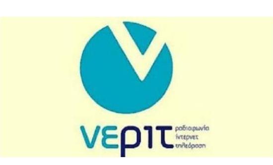 ΦΩΤΟ-Το λογότυπο της ΝΕΡΙΤ