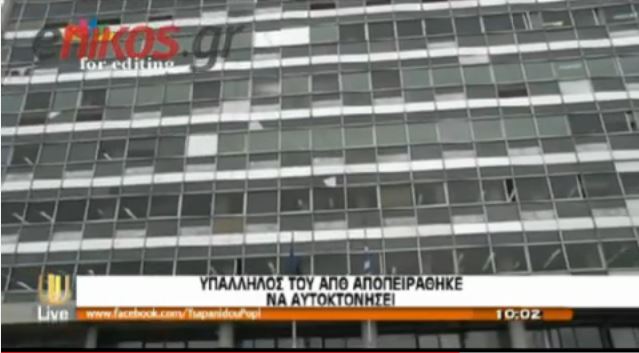 ΒΙΝΤΕΟ-Αποπειράθηκε να αυτοκτονήσει στο ΑΠΘ