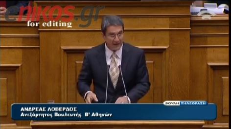 ΒΙΝΤΕΟ-Λοβέρδος: Θα ψηφίσουμε “παρών”