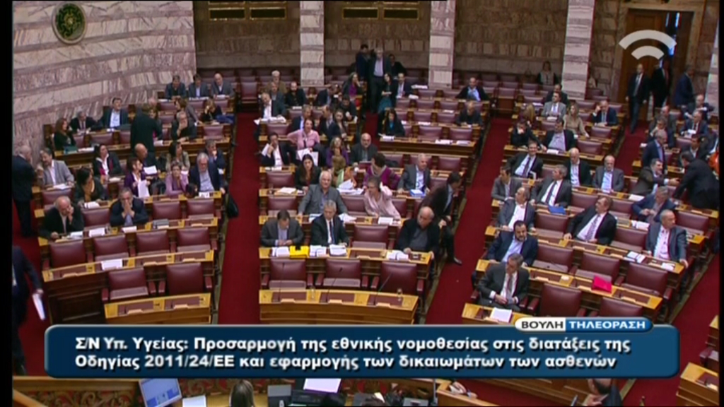 Σε εξέλιξη η ψηφοφορία στη Βουλή