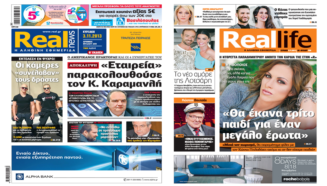 Η Realnews σήμερα