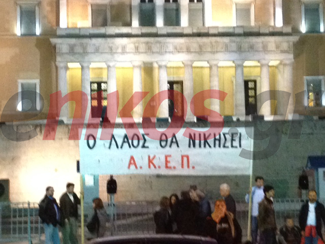 ΦΩΤΟ-Το πανό του ΑΚΕΠ έξω από τη Βουλή