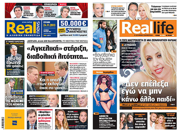 Η Realnews σήμερα