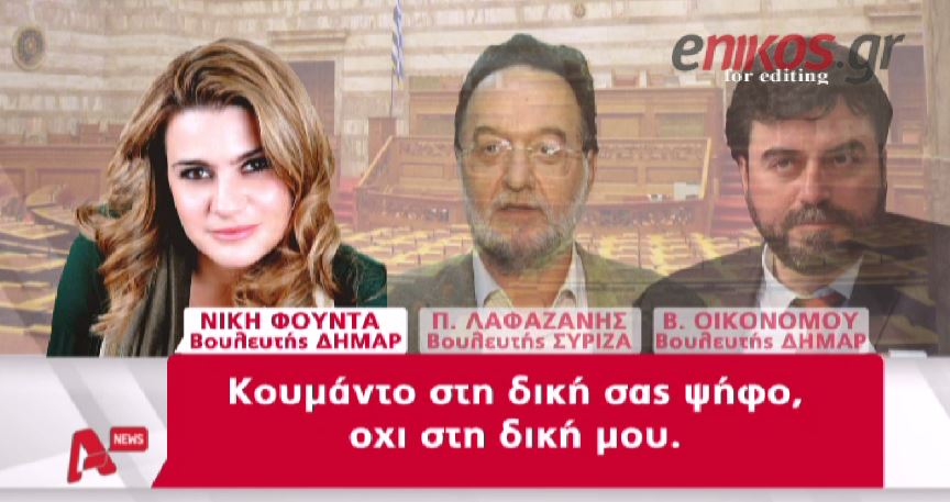 ΒΙΝΤΕΟ-”Αρένα” η βουλή με φόντο τα φάρμακα
