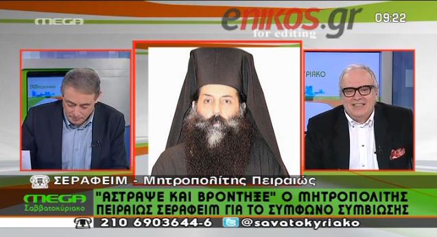 ΒΙΝΤΕΟ-Σεραφείμ: Θανάσιμο αμάρτημα η ομοφυλοφιλία