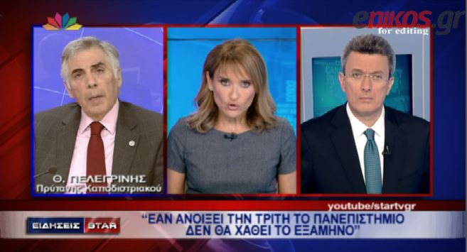 ΒΙΝΤΕΟ-Πελεγρίνης: Το Υπ. Παιδείας είναι υπεύθυνο για τα κλειστά πανεπιστήμια