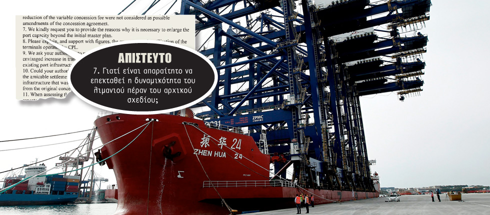 Τορπίλη στη συμφωνία COSCO – ΟΛΠ