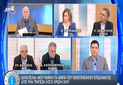 ΒΙΝΤΕΟ-Της κατέσχεσαν το οικογενειακό επίδομα λόγω χρεών