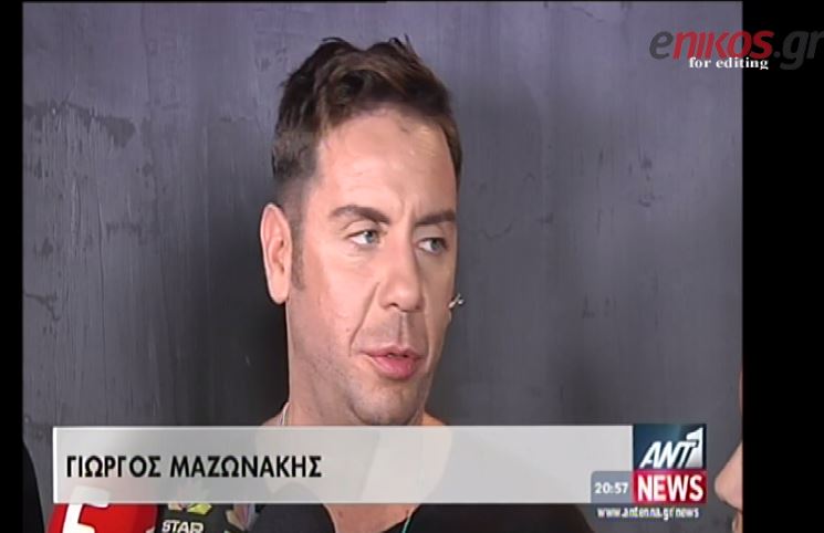 ΒΙΝΤΕΟ-Πρεμιέρα για Μαζωνάκη-Γαρμπή