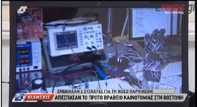 ΒΙΝΤΕΟ-Παγκόσμια διάκριση σε Έλληνες φοιτητές