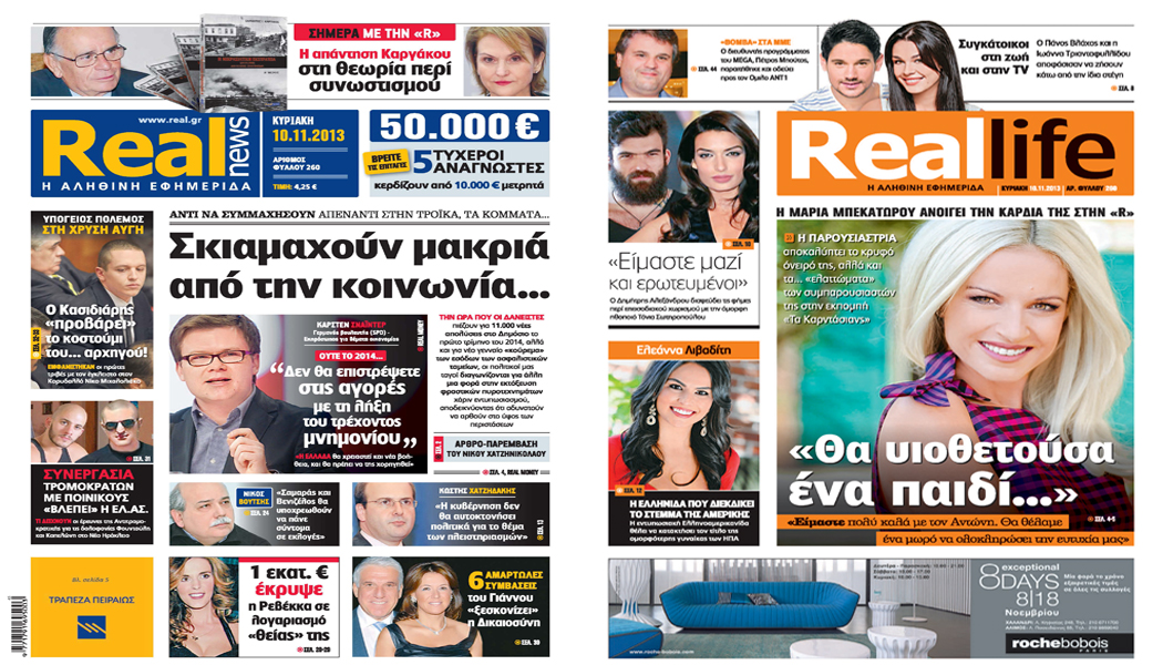 Η Realnews σήμερα