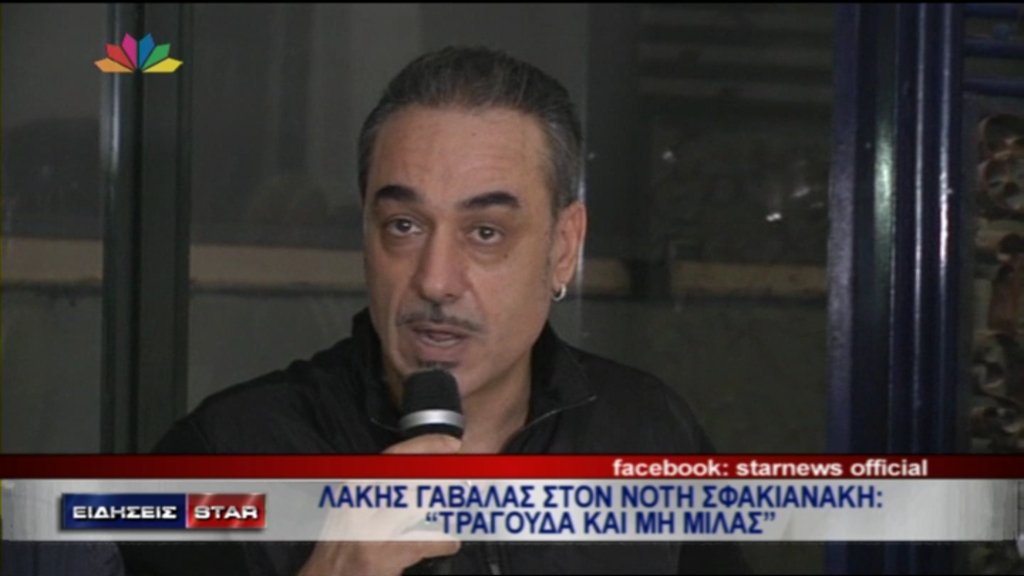 ΒΙΝΤΕΟ-Γαβαλάς:”Νότη μην μιλάς. Μόνο να τραγουδάς…”