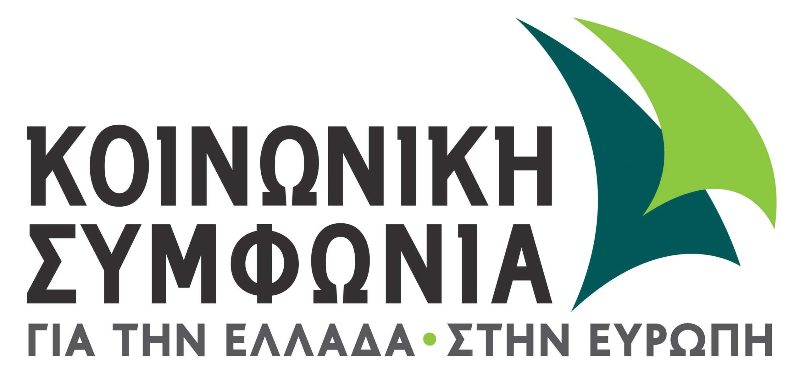 Κοινωνική Συμφωνία: Σχεδιασμός φίμωσης…