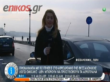 ΒΙΝΤΕΟ-Προβλήματα στο αεροδρόμιο της Θεσσαλονίκης