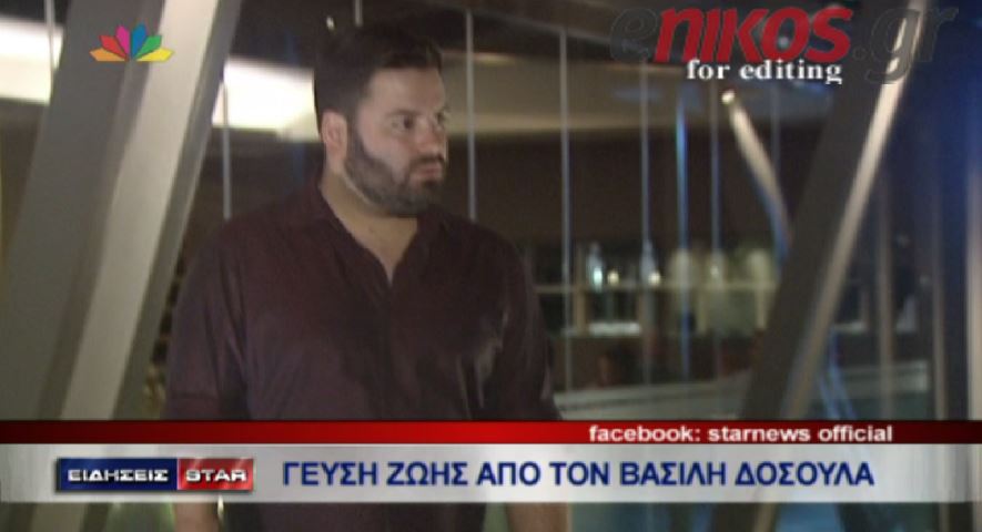 ΒΙΝΤΕΟ-Δοσούλας:Χρειάζεται ρίσκα η ζωή…