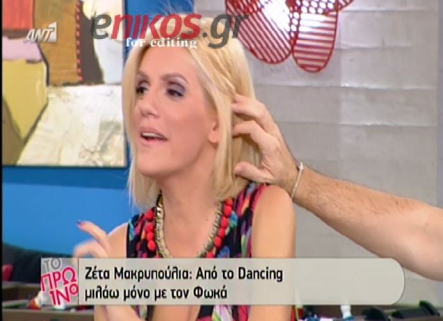 BINTEO-Σκορδά: Με γεια το μποτοξάκι