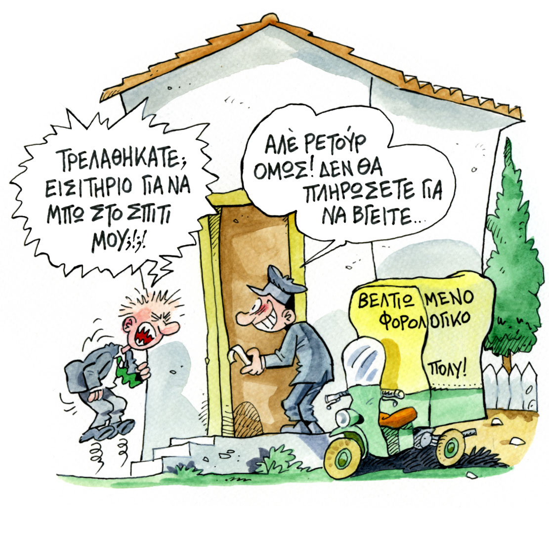 Η τελευταία γραμμή άμυνας