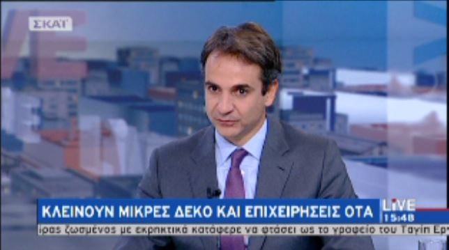 ΒΙΝΤΕΟ-Eπιβεβαίωσε ο Μητσοτάκης το κλείσιμο του ΤΕΟ