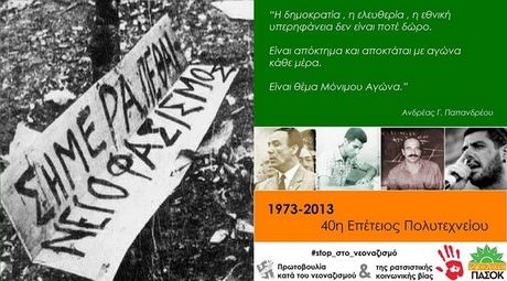 Ο Φύσσας σε αφίσα του ΠΑΣΟΚ