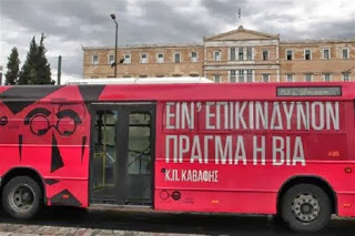 «Όταν ο Καβάφης μπαίνει στο μετρό…»