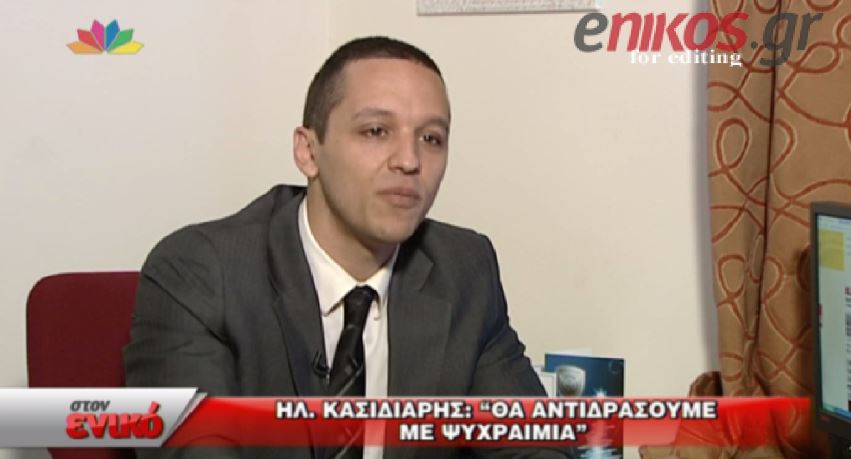 ΒΙΝΤΕΟ-Κασιδιάρης: Ρωτήστε τον Μιχαλολιάκο για τον χαιρετισμό