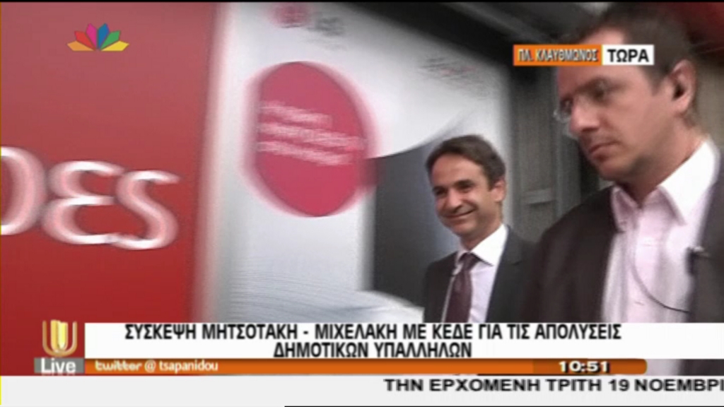 ΒΙΝΤΕΟ-Σχολικοί φύλακες αποδοκίμασαν τον Μητσοτάκη